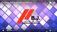 B.J. Home Builder เรื่องสร้างบ้านไว้ใจเรา