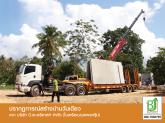 ปรากฏการณ์สร้างบ้านวันเดียว BY B.J. PRECAST